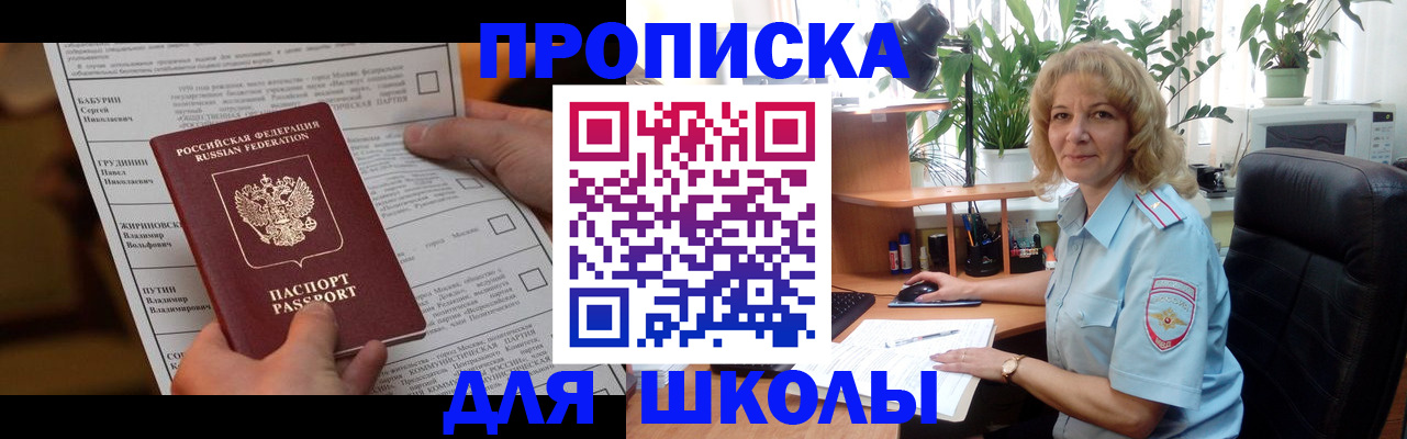регистрация для школы в Нягани