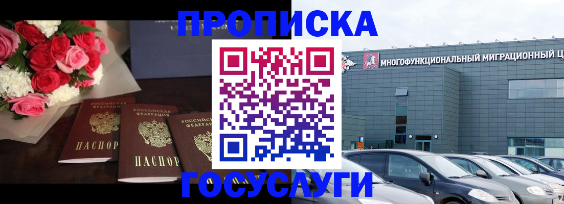 прописка законно в Нягани