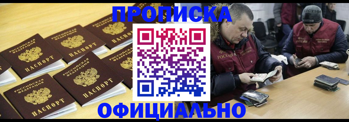 прописка 2025 в Нягани