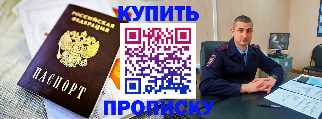 купить прописку в Нягани